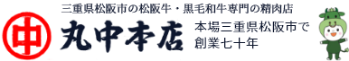 丸中本店
